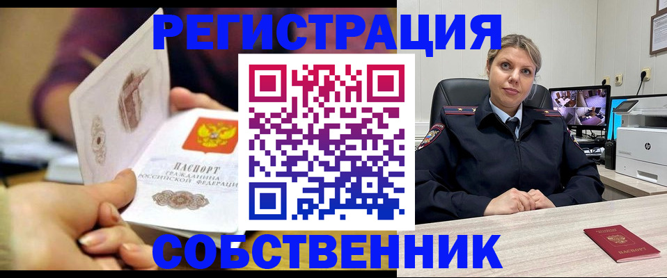 временная регистрация купить в Богучаре