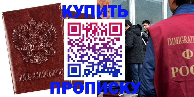 прописка для школы в Богучаре